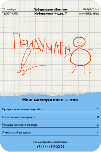 Афиша мастер-класса Придумай узор